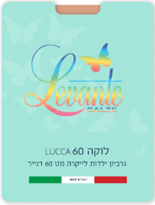 לוקה 60 דנייר 2 זוגות במארז