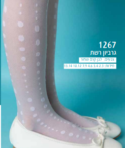 גרביון מדוגם רשת דיזיינס