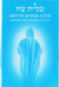טלית צח