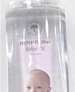 שמן תינוקות